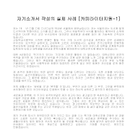 자기소개서 작성사례(카피라이터1) 자기소개서 작성사례(카피라이터1)